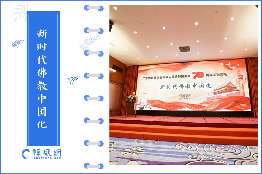 佛教中国化研究基地挂牌 60多位佛教硕博法师首聚广州