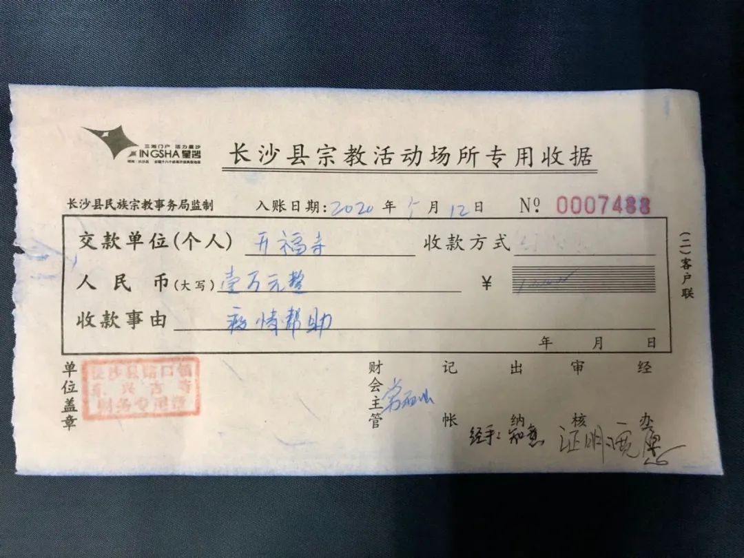 开福资讯 | 省佛慈基金会、开福寺联合走访慰问多家困难寺院