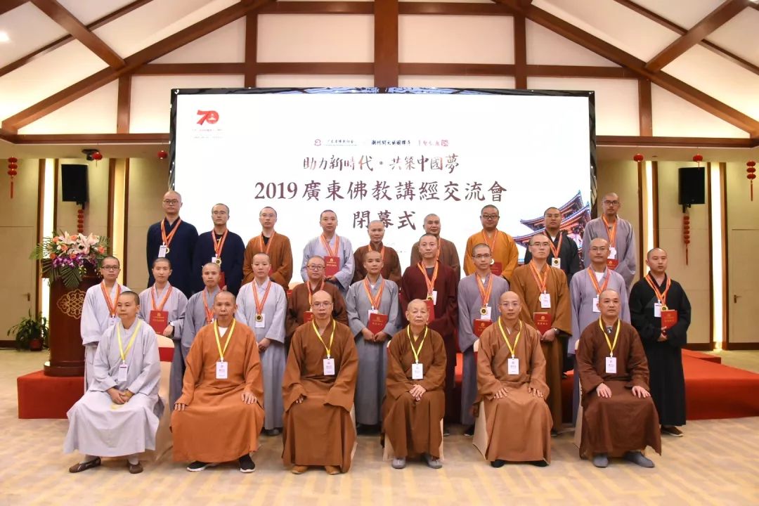 获奖名单公布！“2019广东佛教讲经交流会”圆满落幕