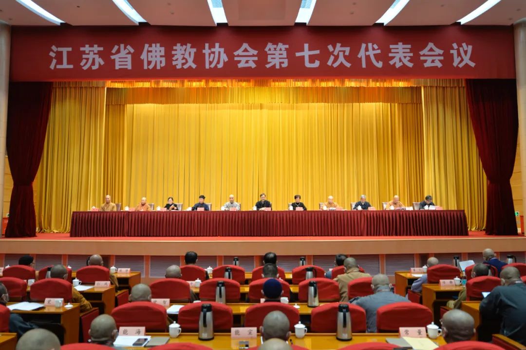 江苏省佛教协会选举产生新一届理事会领导班子 秋爽法师当选为会长