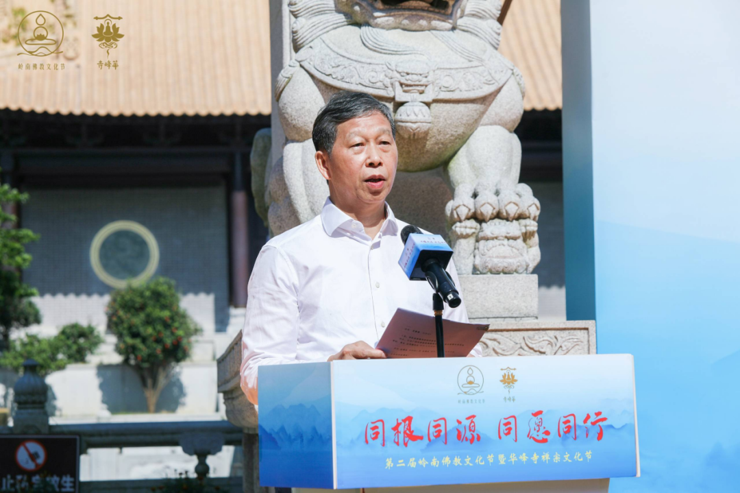 第二届岭南佛教文化节暨华峰寺禅宗文化节开幕