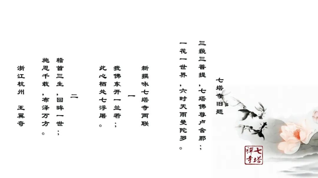 七塔禅寺举行纪念恢复对外开放四十周年诗词楹联吟诵会