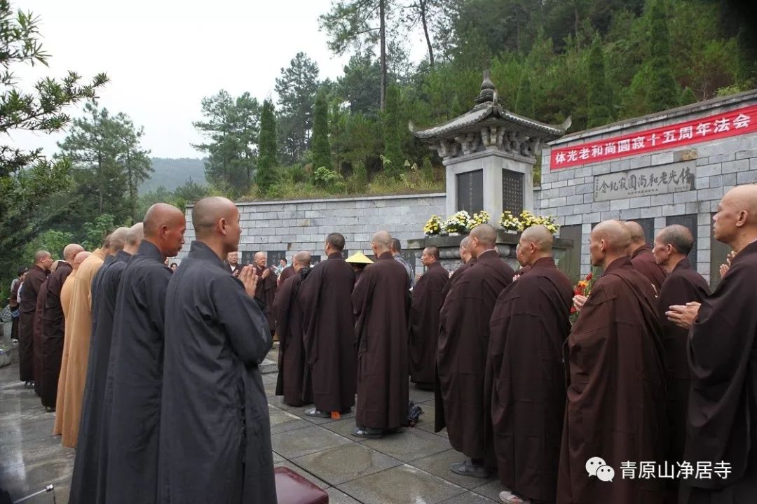 青原山净居寺举行追思缅怀体光老和尚圆寂十五周年纪念系列活动