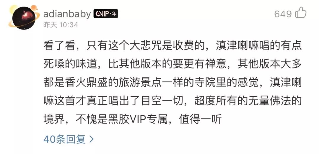 听大悲咒还要VIP?上了热搜的它是个什么情况?
