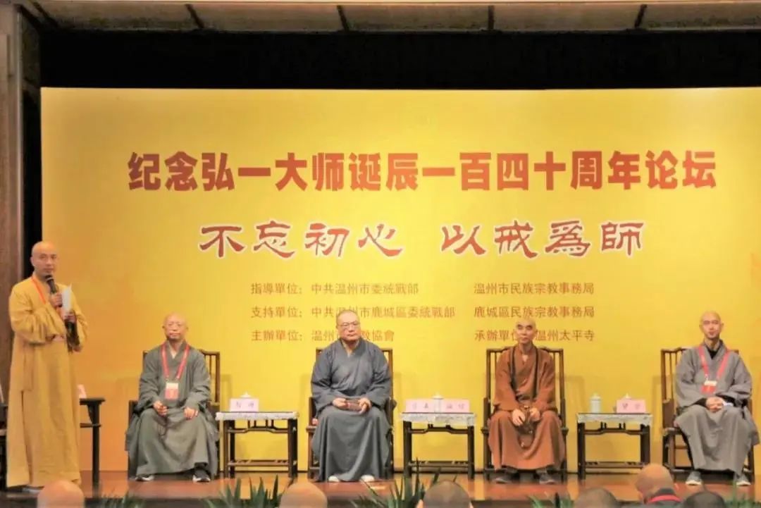 内容丰富！弘一大师诞辰140周年纪念活动为何在温州举行