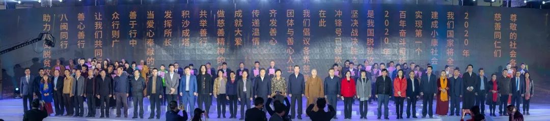 善心善行·八闽同行 慈善助力八闽脱贫攻坚倡议会在厦门举办