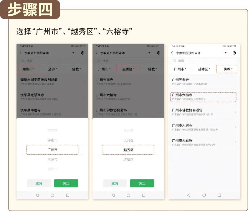 通告 | 六榕寺7月1日起恢复开放