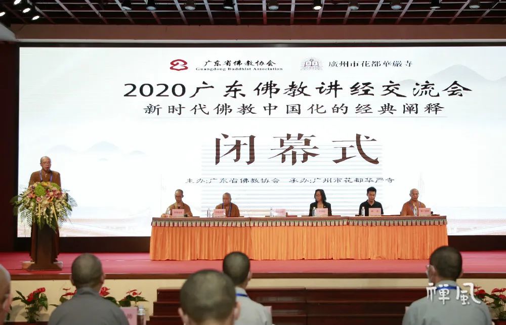 一二三等奖名单公布！2020广东佛教讲经交流会圆满闭幕