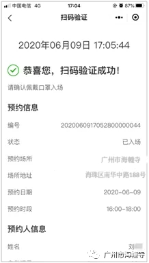海幢寺预约登记流程指引