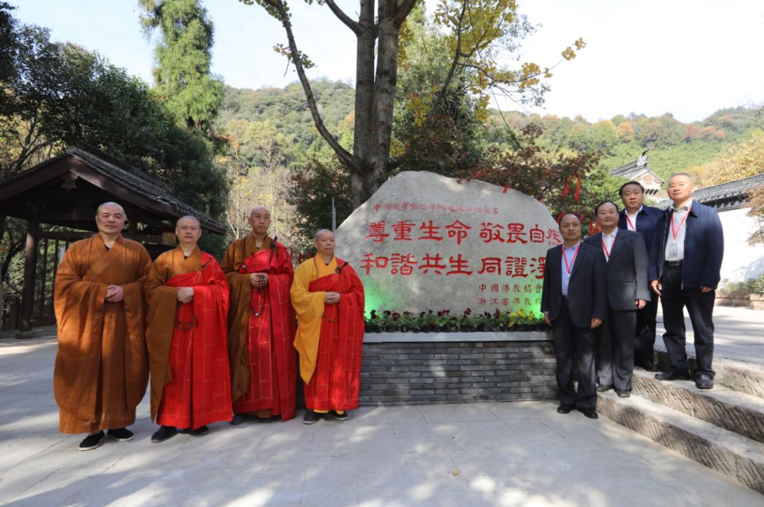 “弘扬生态理念，建设人间净土”2019中国·安吉生态寺院建设论坛在安吉县灵峰讲寺举行