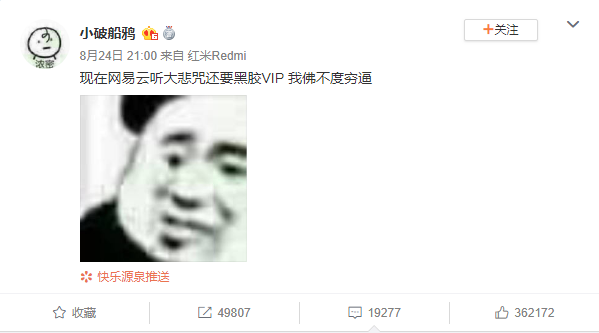 听大悲咒还要VIP?上了热搜的它是个什么情况?