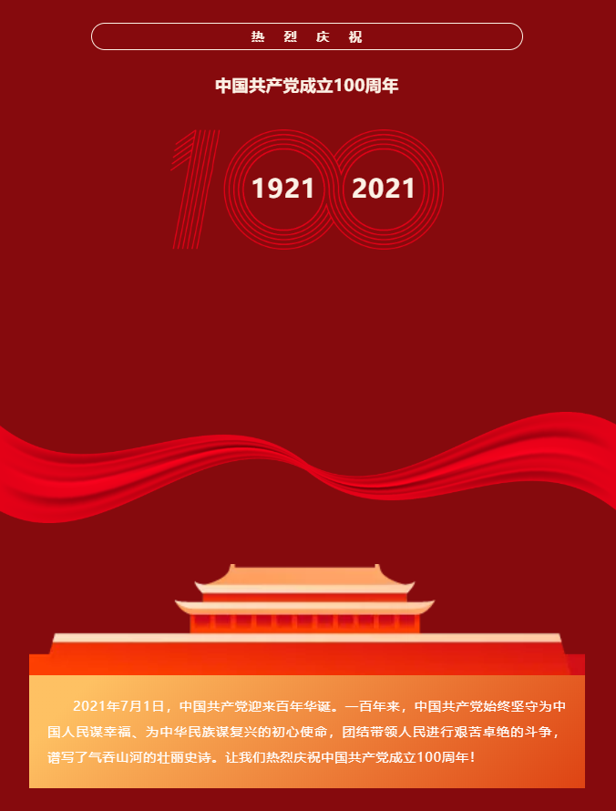 广州海幢寺热烈庆祝中国共产党建党100周年