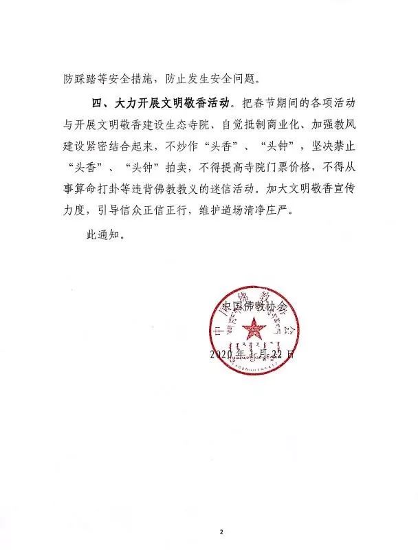 防止疫情扩散！各地寺院陆续发出关于春节祈福活动安排的通知