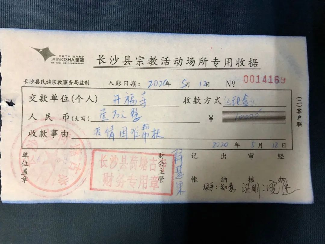 开福资讯 | 省佛慈基金会、开福寺联合走访慰问多家困难寺院