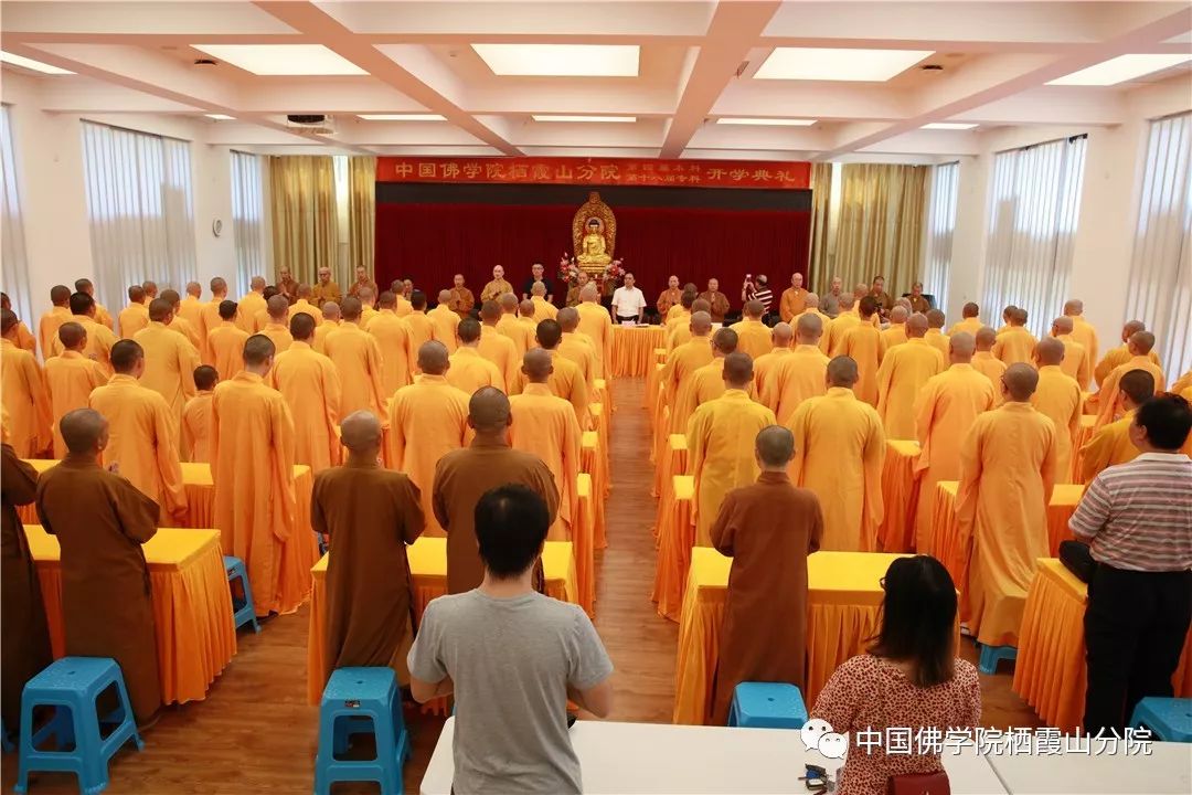 中国佛学院栖霞山分院举行2019年迎新生开学典礼
