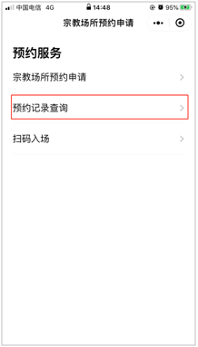 海幢寺预约登记流程指引