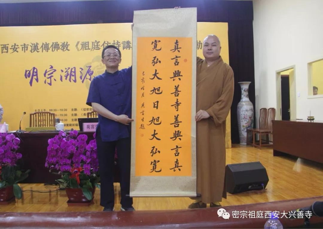 密宗祖庭西安大兴善寺举办“明宗溯源 再续佛光”—西安市汉传佛教《祖庭住持讲祖庭》活动吉祥圆满