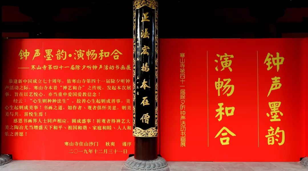 第41届寒山寺新年听钟声活动圆满举行