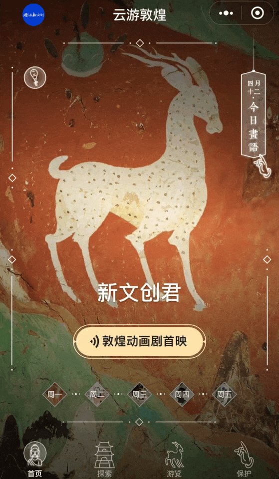 一眼千年，动画剧带你云游敦煌