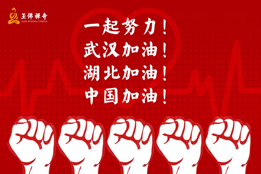 同心战疫！上海玉佛禅寺向湖北孝感捐赠物资今晨已出发！