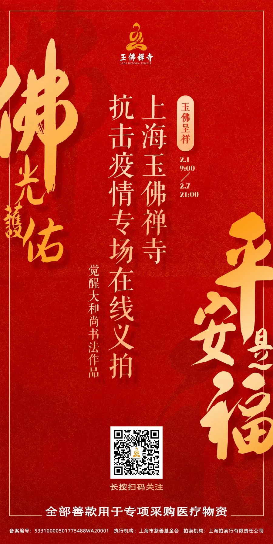 同心战疫！上海玉佛禅寺向湖北孝感捐赠物资今晨已出发！