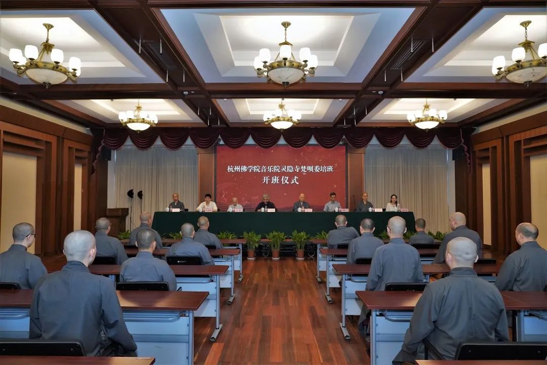 新闻 | 杭州佛学院音乐院灵隐寺梵呗委培班开班仪式