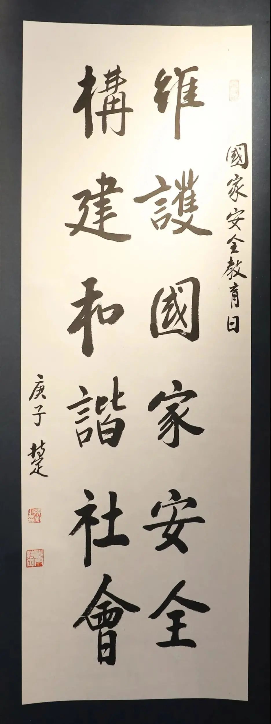 浙江佛学院(总部)举行 “4·15全民国家安全教育日”主题书画展