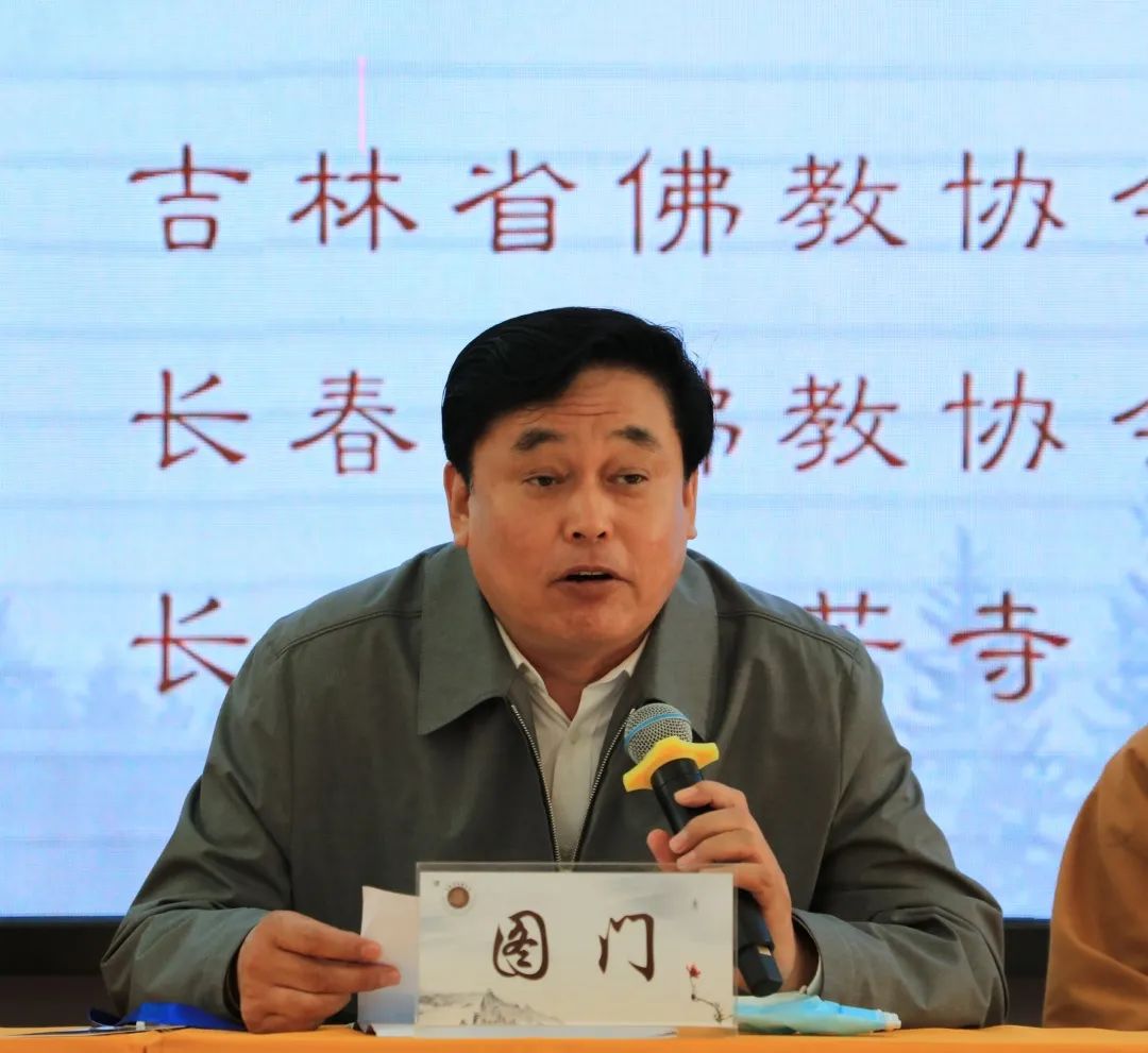 2020吉林省佛教讲经交流会暨中青年骨干培训班在长召开