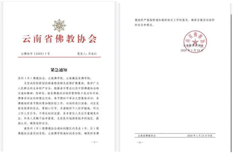 同心战“疫” 共克时艰——云南佛教界在行动