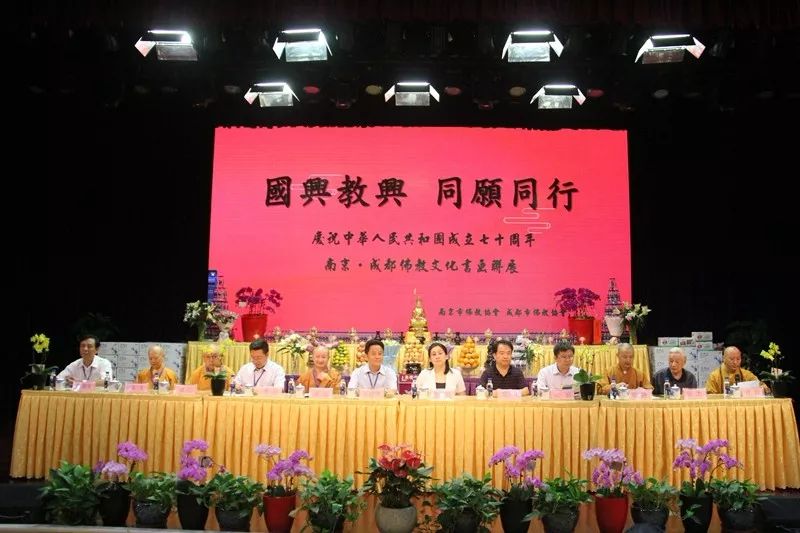国兴教兴  同愿同行——庆祝中华人民共和国成立七十周年南京·成都佛教文化书画联展在鸡鸣寺召开