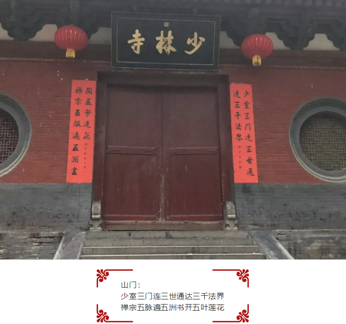 中国嵩山少林寺  辛丑年春联征集启事