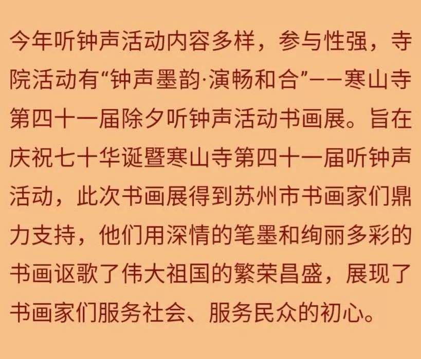 第41届寒山寺新年听钟声活动圆满举行