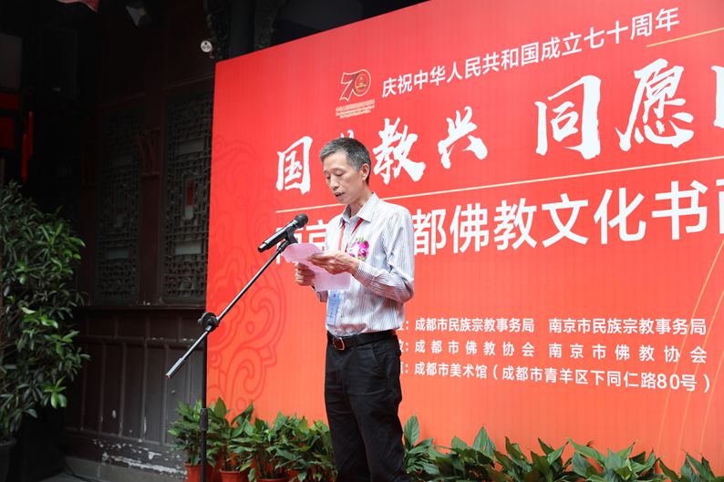 专栏丨庆祝中华人民共和国成立七十周年“国兴教兴 同愿同行” 南京·成都佛教文化书画联展在成都开幕