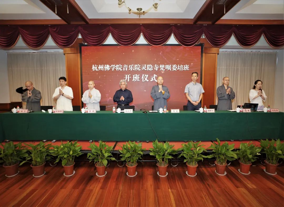 新闻 | 杭州佛学院音乐院灵隐寺梵呗委培班开班仪式