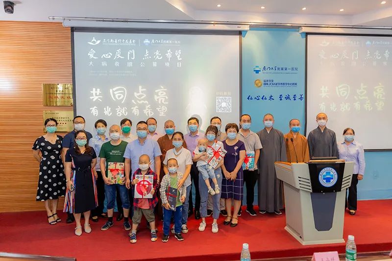 爱心厦门 点亮希望 南普陀寺慈善会大病救助公募项目启动