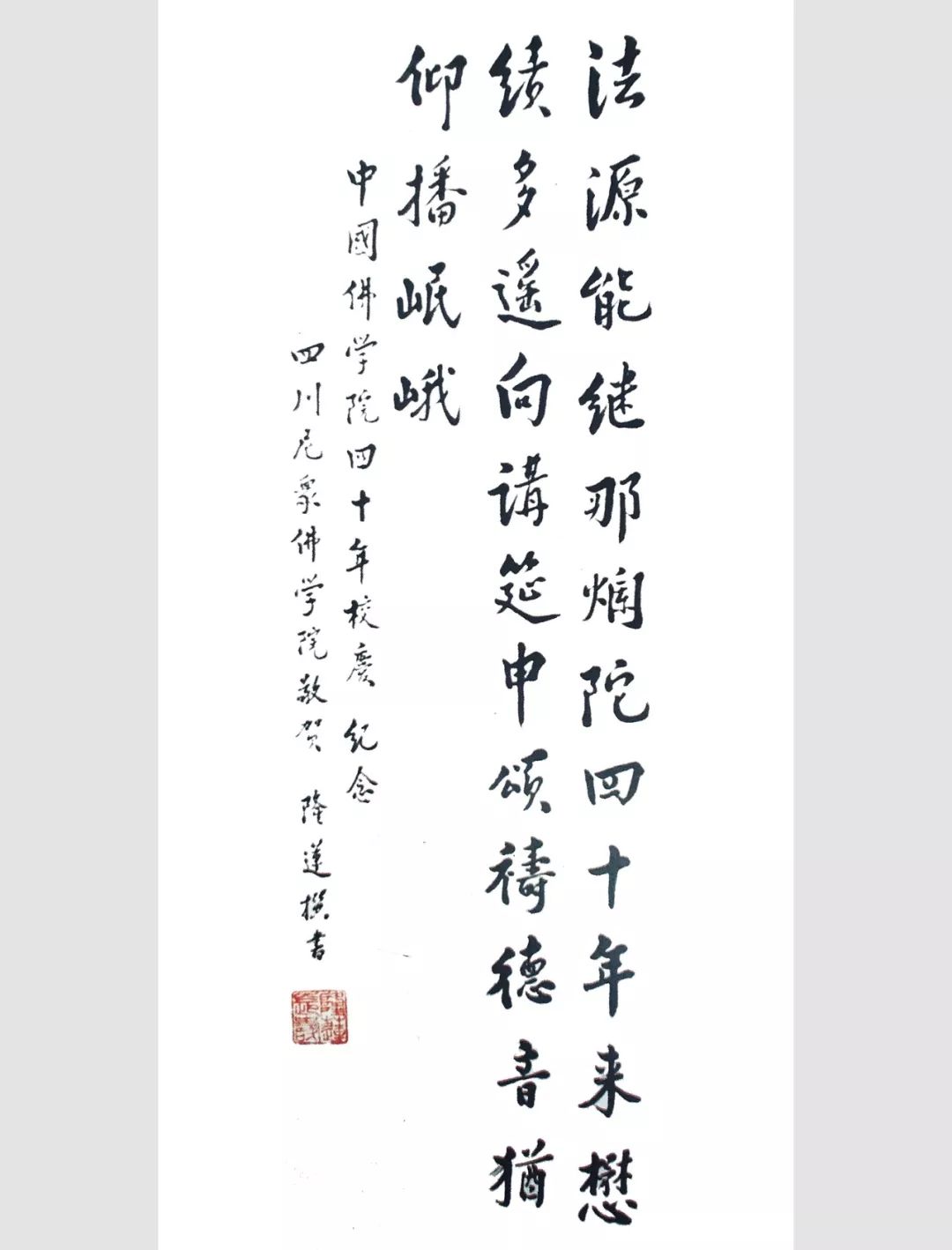 ​殷殷佛子行 幽幽莲香远  ——纪念比丘尼大德隆莲法师诞辰110周年