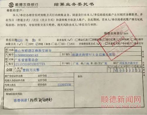 顺德宝林寺及宏满大和尚个人分别捐赠10万元善款