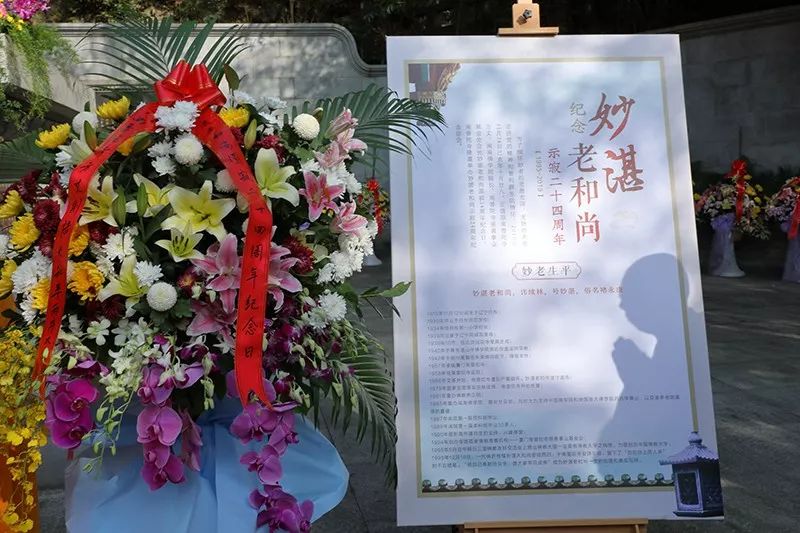 南普陀寺隆重举行妙湛老和尚追思纪念法会