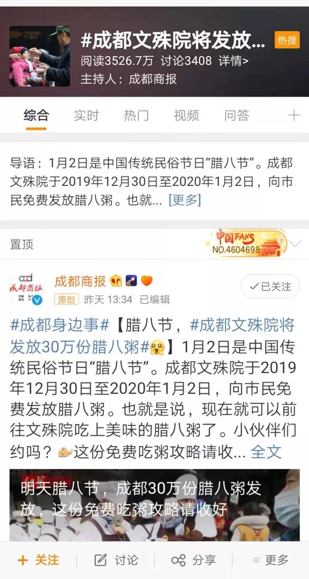 文殊院己亥年腊八奉粥30万份，温暖，欢喜，圆满！