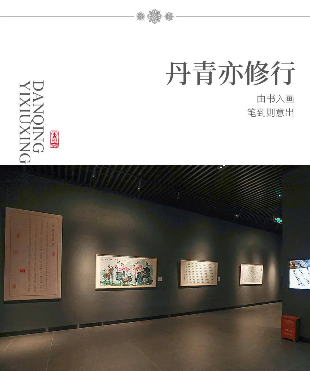 书道禅心｜悟全法师书画作品展在普济艺术博物馆开展