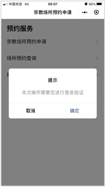 海幢寺预约登记流程指引