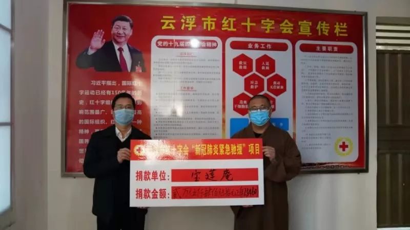 云浮市佛教界捐资26万多元支援新型冠状病毒感染肺炎疫情防控工作