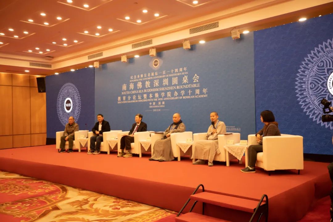 探索新时代佛教教育:2020南海佛教深圳圆桌会教育分论坛圆满举行