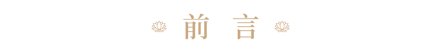 书道禅心｜悟全法师书画作品展在普济艺术博物馆开展