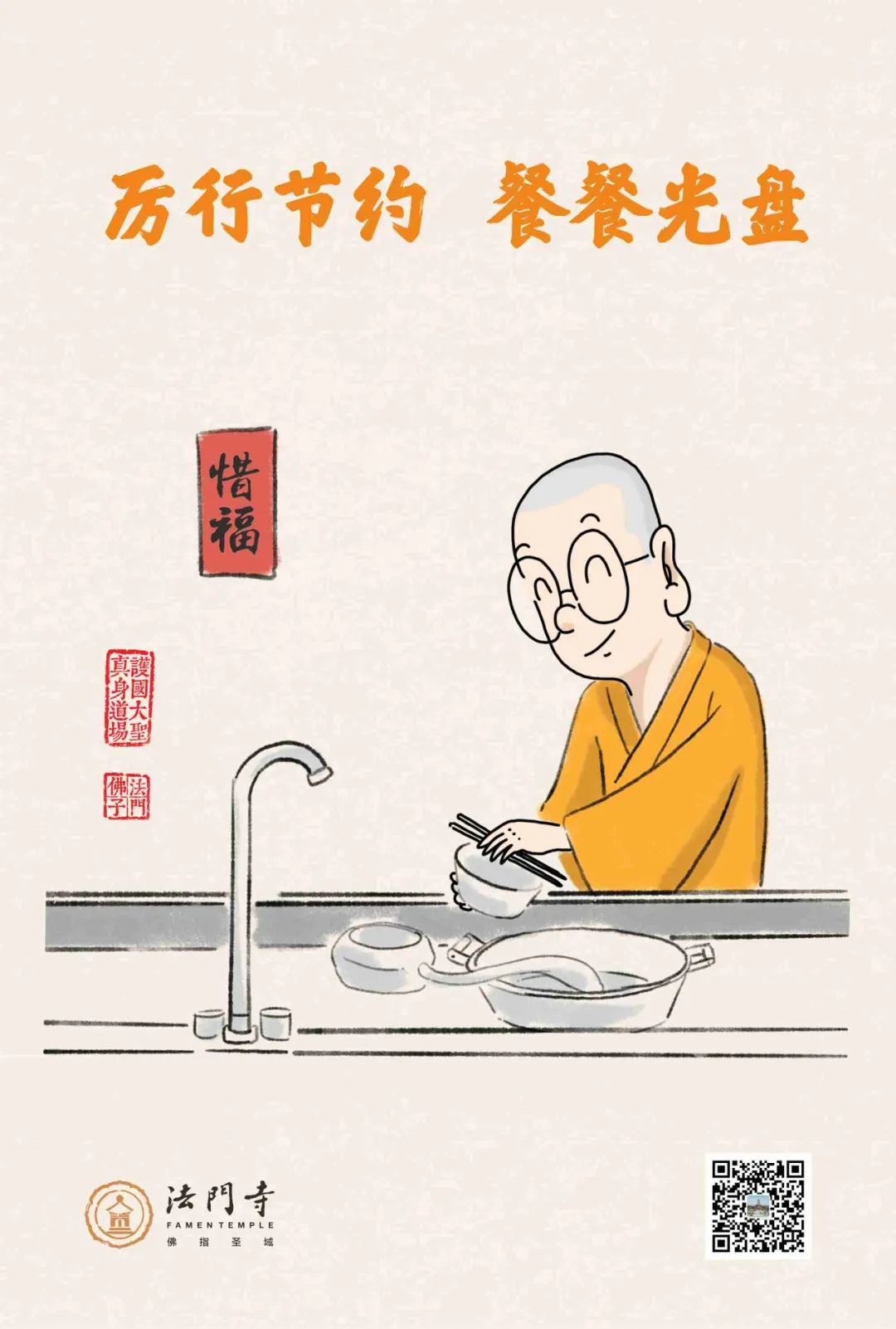 中国佛教协会倡议书:惜福惜物 厉行节约 积极履行社会责任