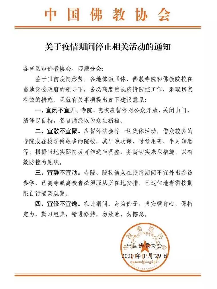 抗击疫情自我修持惠己及人