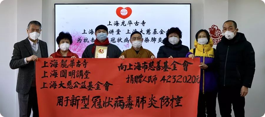 上海龙华古寺捐助400多万善款驰援江城，为武汉祈福