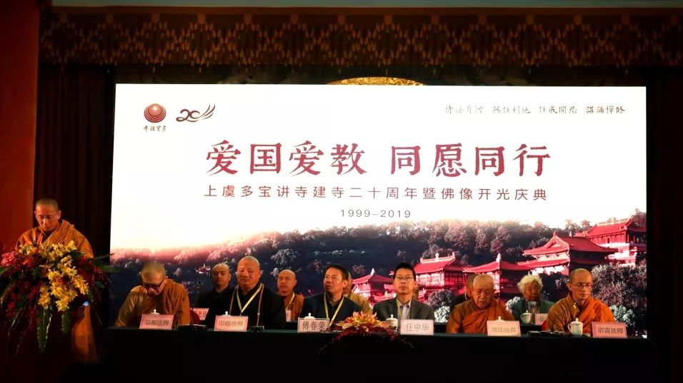 报道 | 上虞多宝讲寺建寺二十周年庆典暨佛像开光活动隆重举行