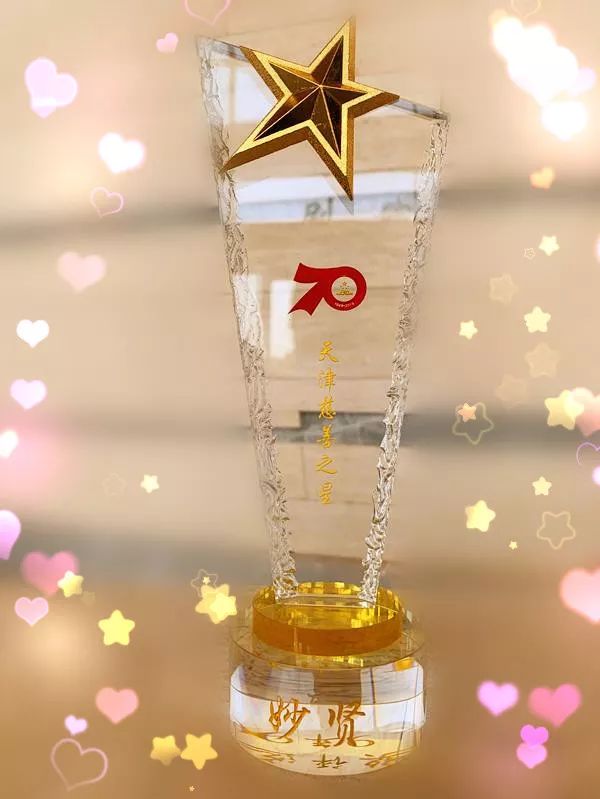 妙贤法师荣获天津市十大慈善之星