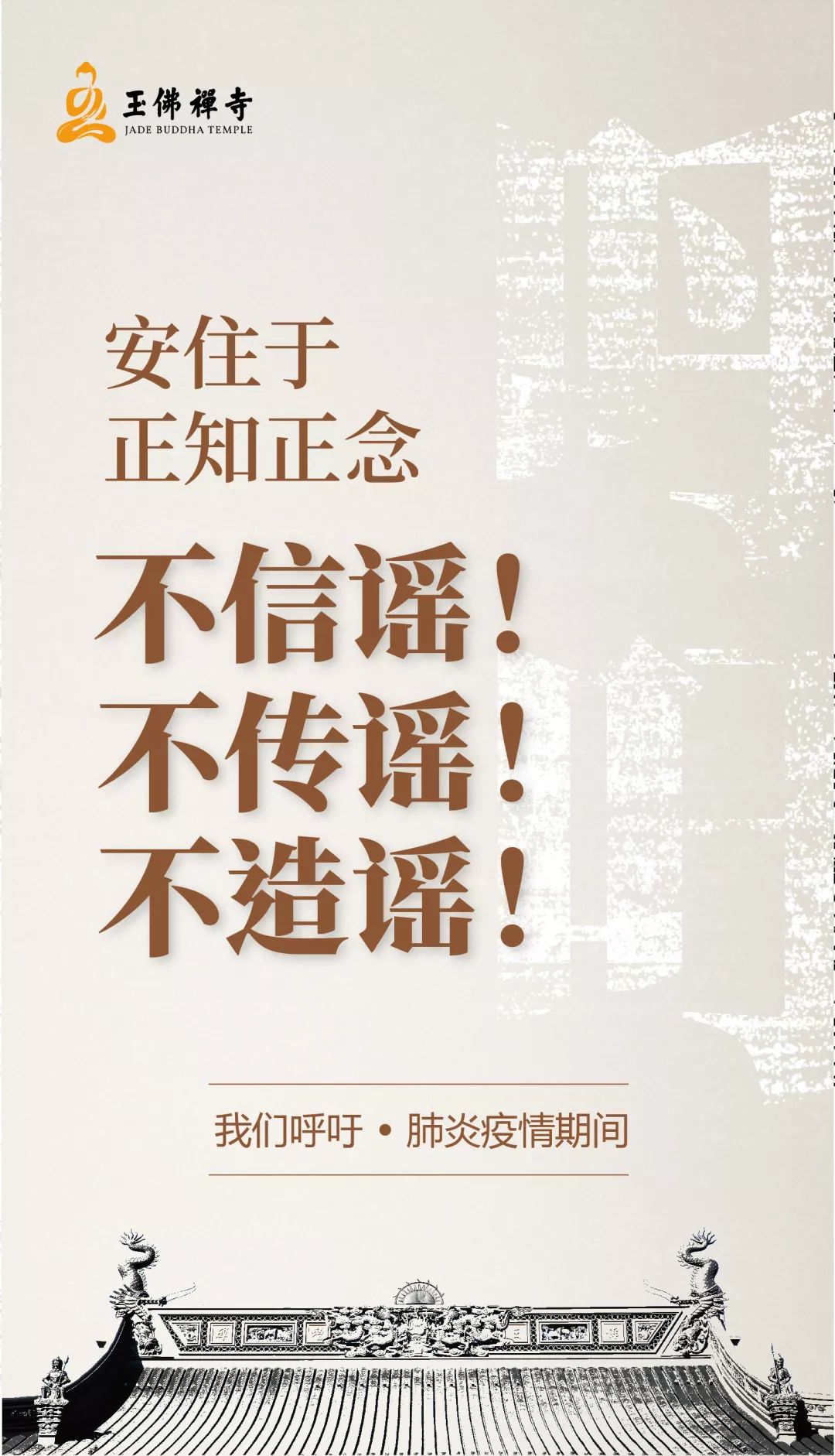 防止疫情扩散！各地寺院陆续发出关于春节祈福活动安排的通知